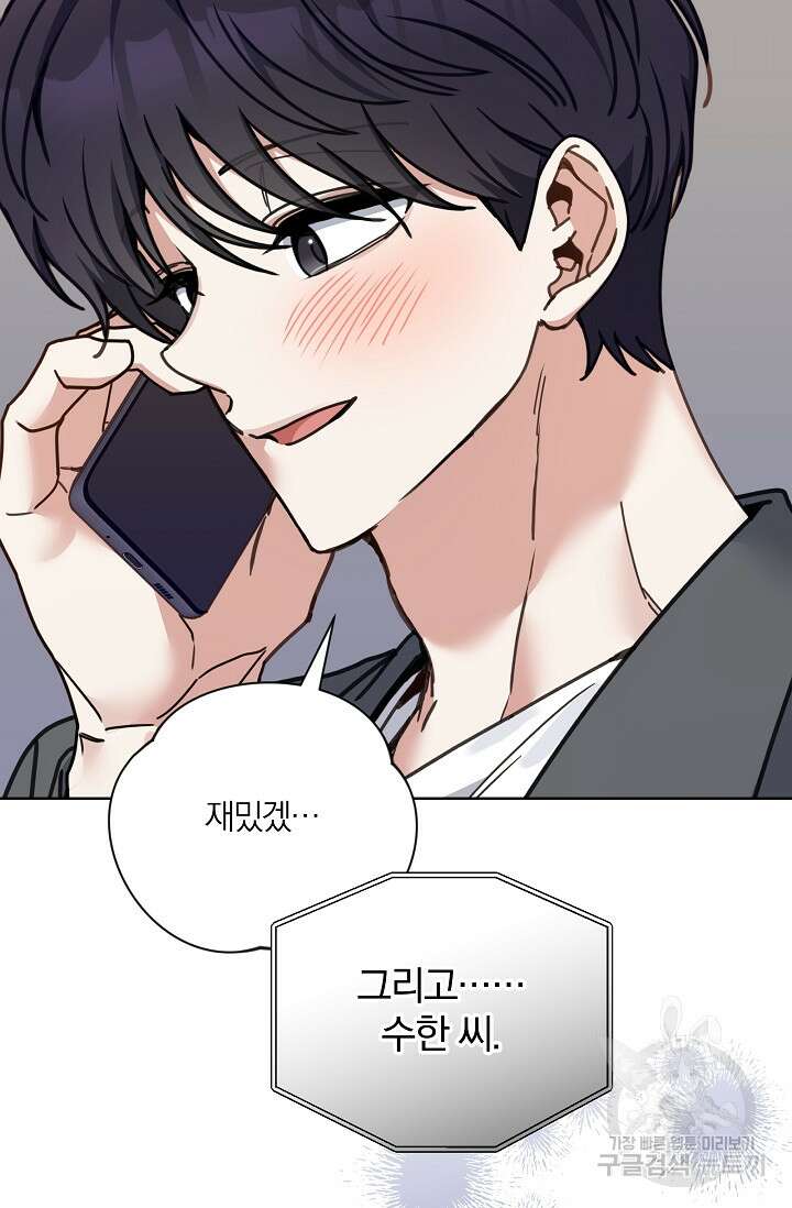 열애, 해줘요 (원제: 해줘요, 오빠) 49화 17