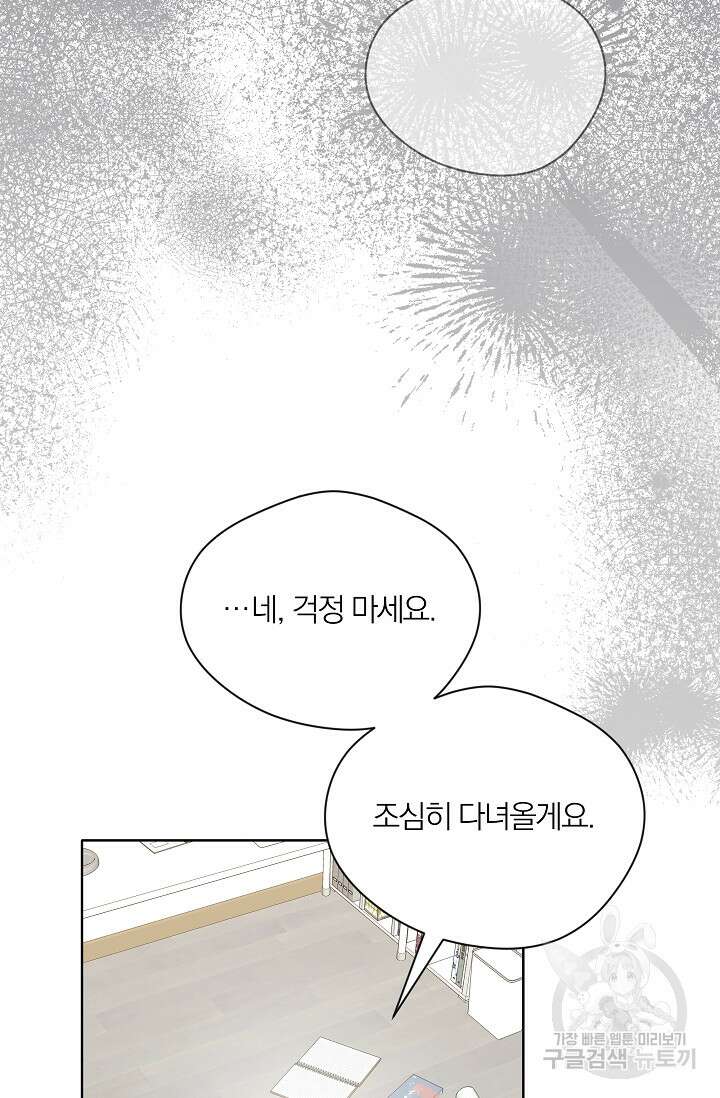 열애, 해줘요 (원제: 해줘요, 오빠) 49화 19