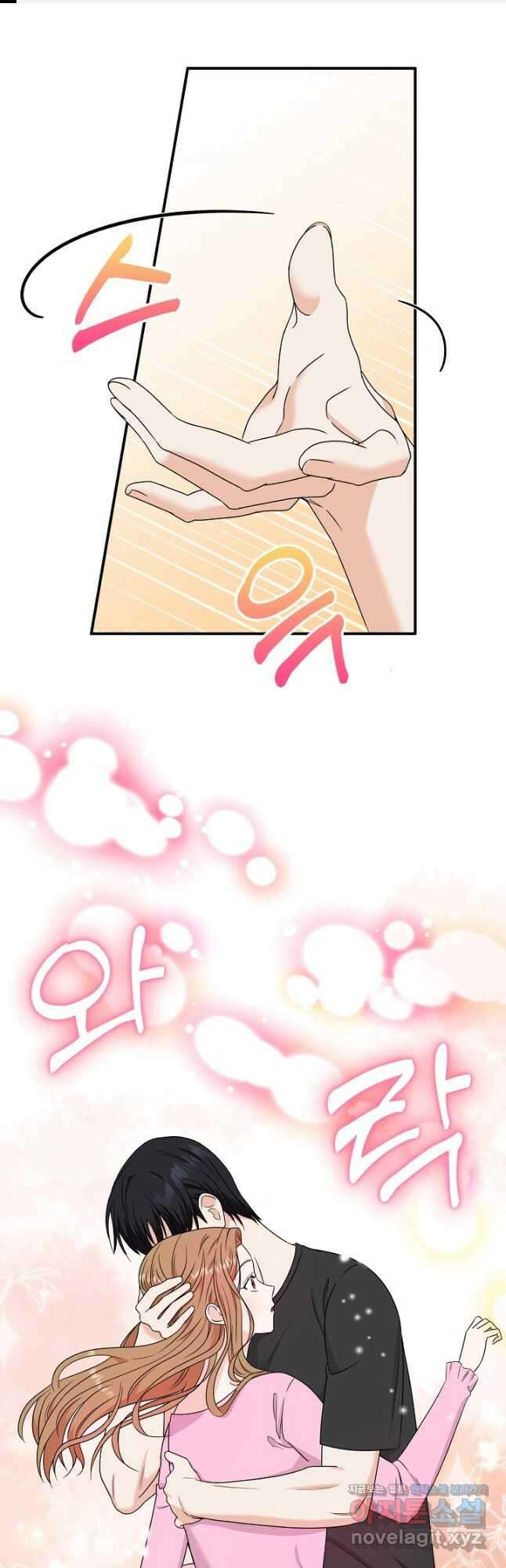 상사와의 수상한 잠자리 55화 1