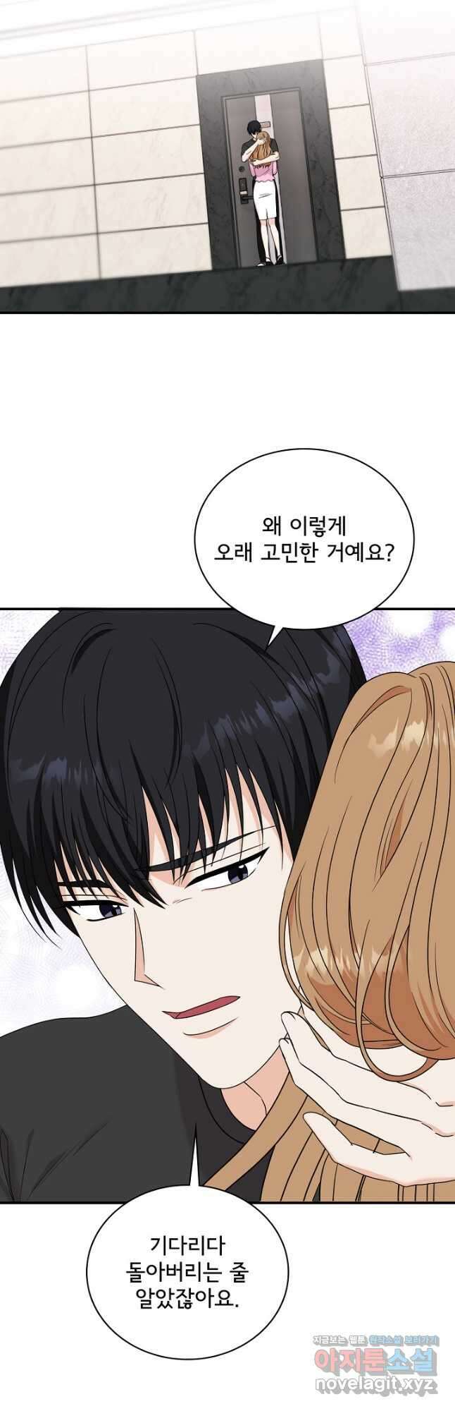 상사와의 수상한 잠자리 55화 4