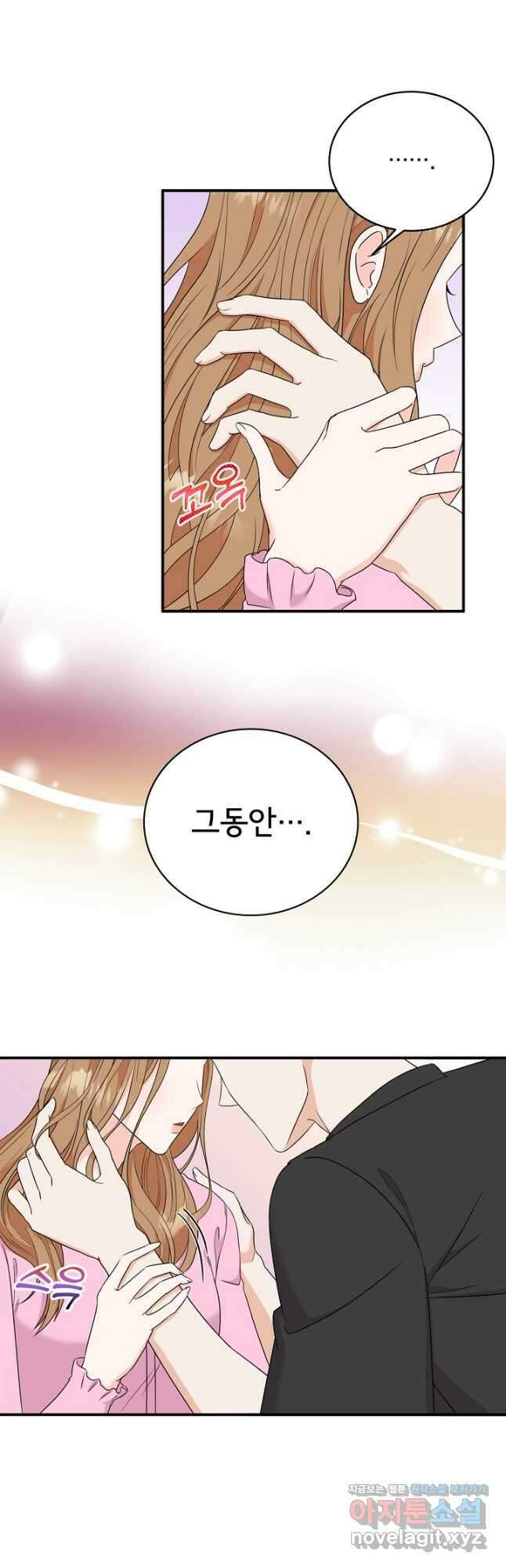 상사와의 수상한 잠자리 55화 5