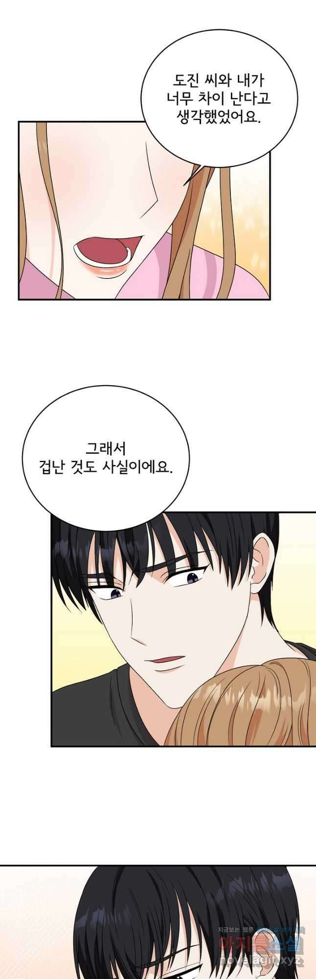 상사와의 수상한 잠자리 55화 6