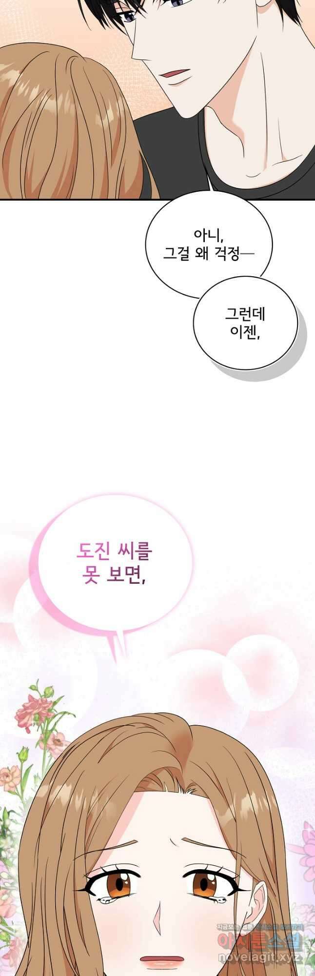 상사와의 수상한 잠자리 55화 7
