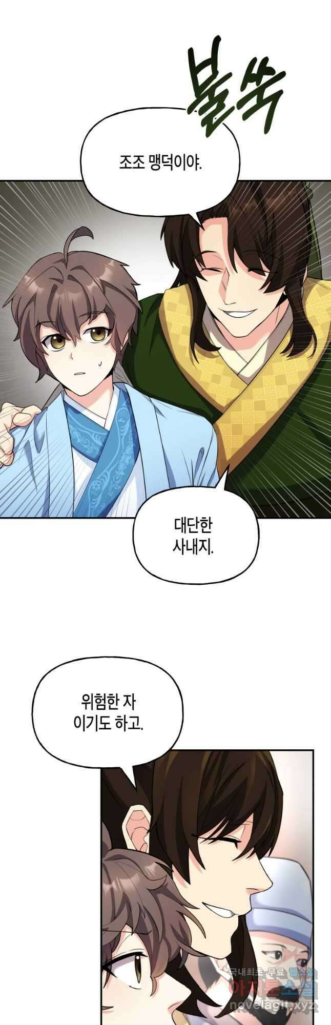 호접몽전 25화 2