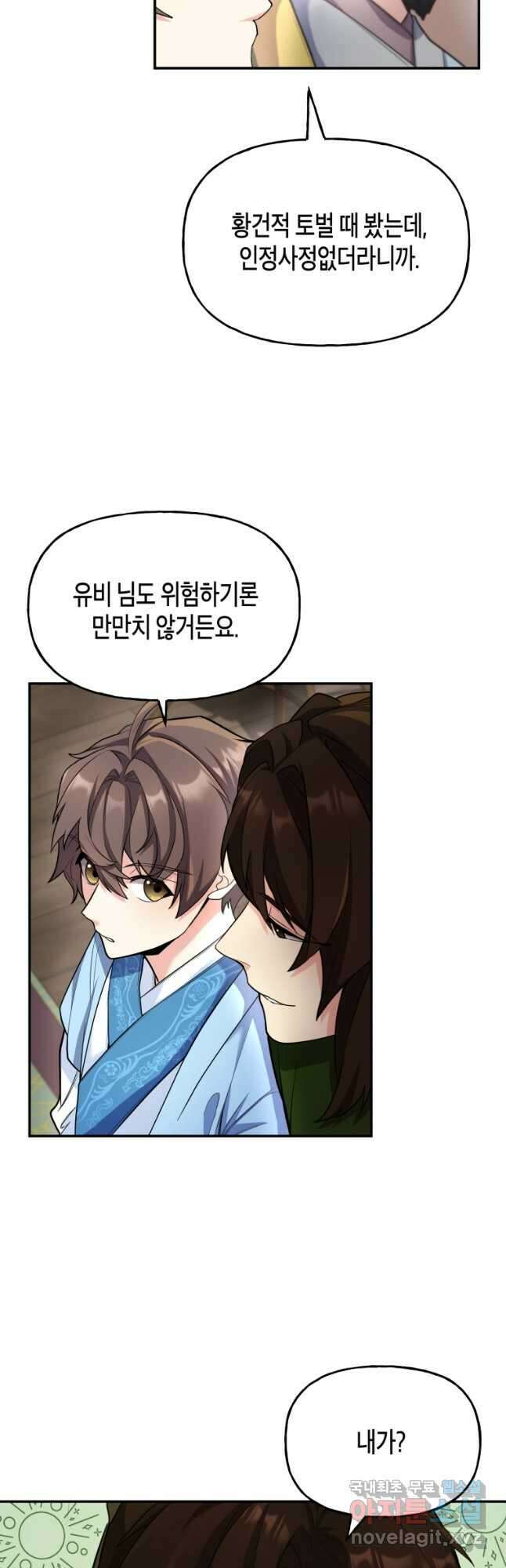 호접몽전 25화 3