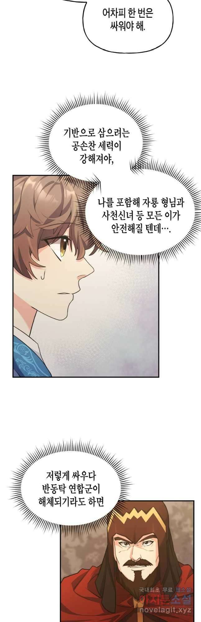 호접몽전 25화 5