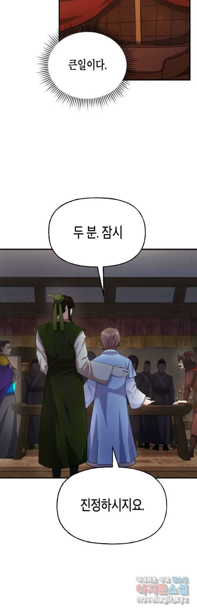 호접몽전 25화 6