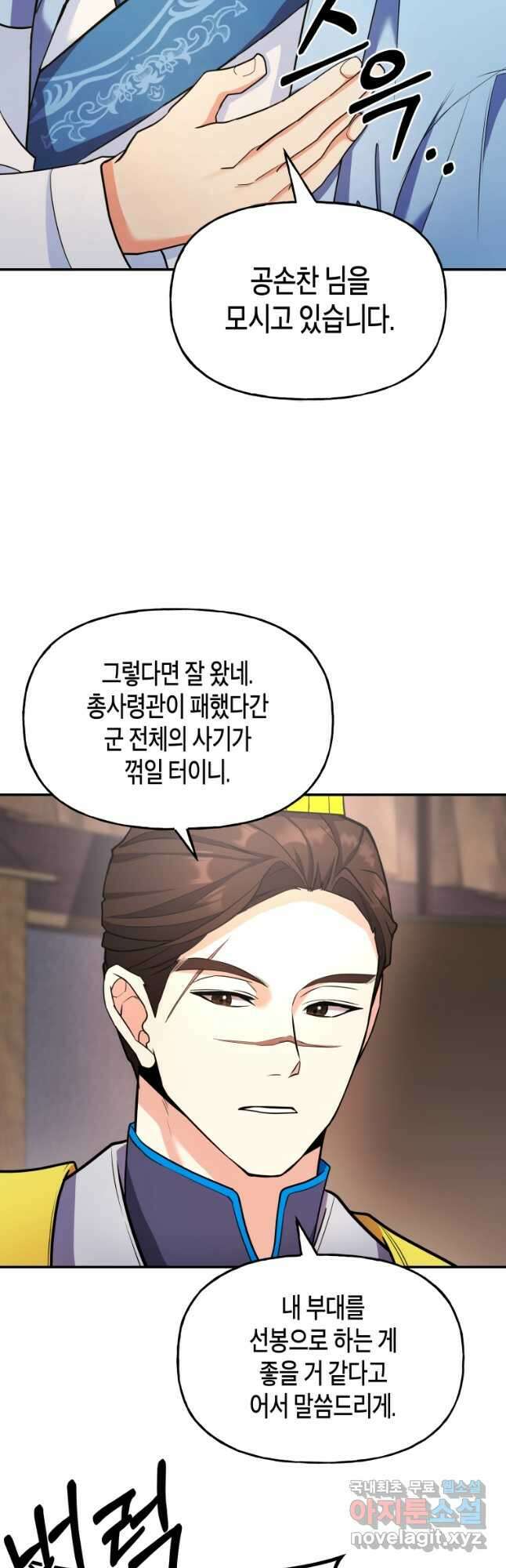 호접몽전 25화 8