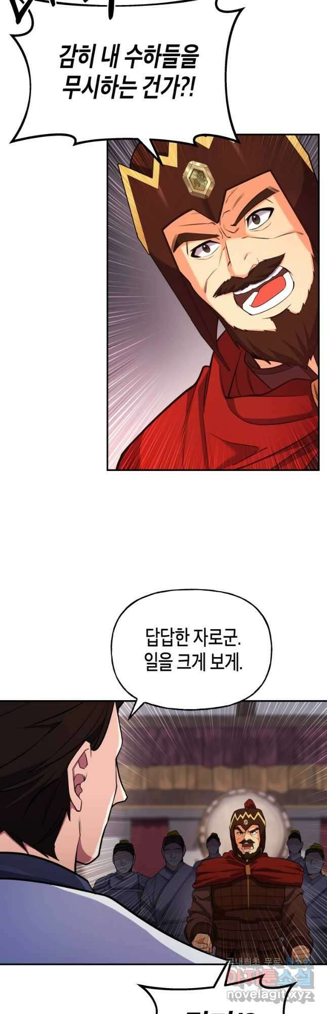 호접몽전 25화 9