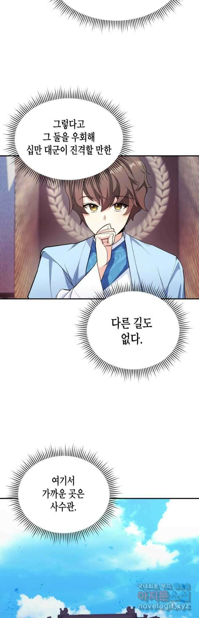 호접몽전 25화 12