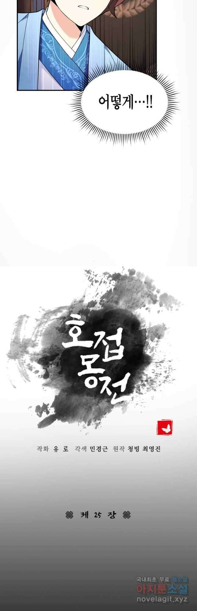 호접몽전 25화 18