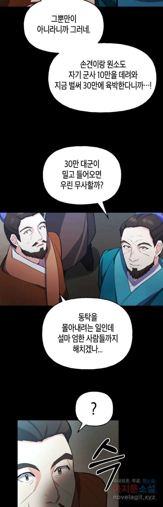 호접몽전 25화 20