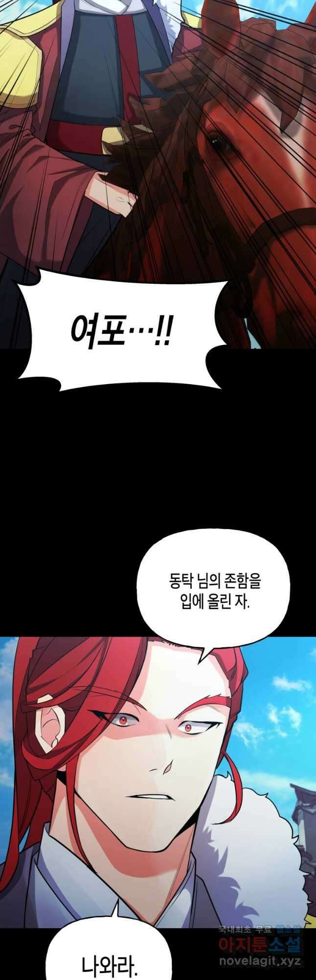 호접몽전 25화 22
