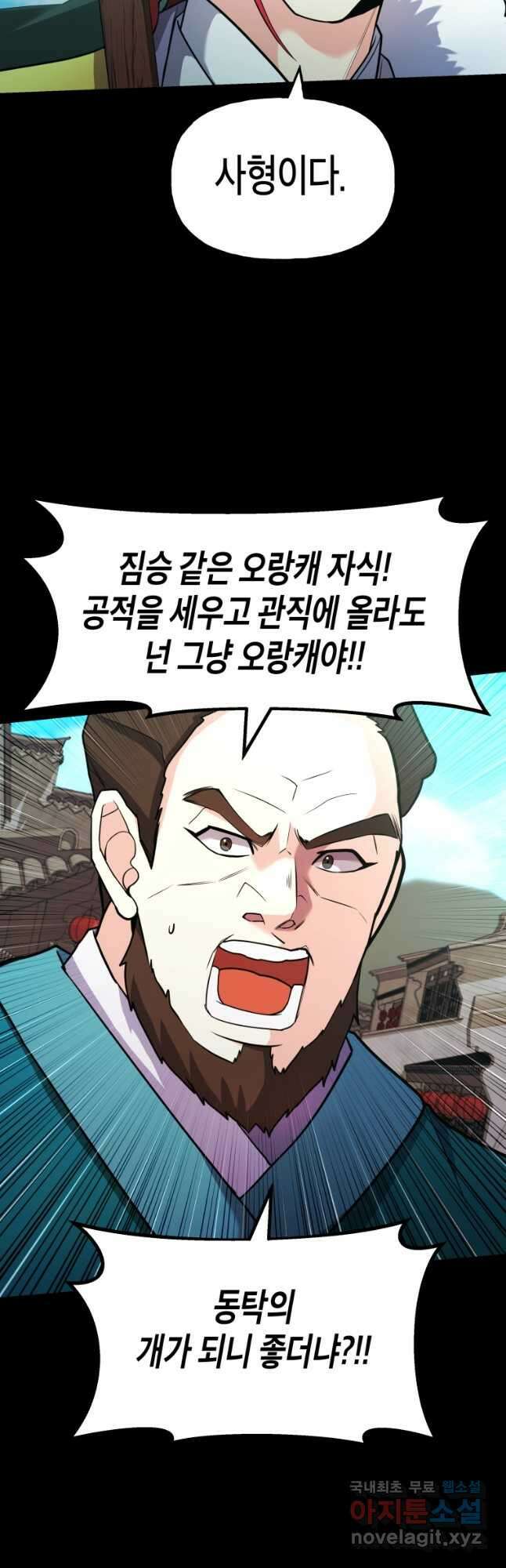 호접몽전 25화 28