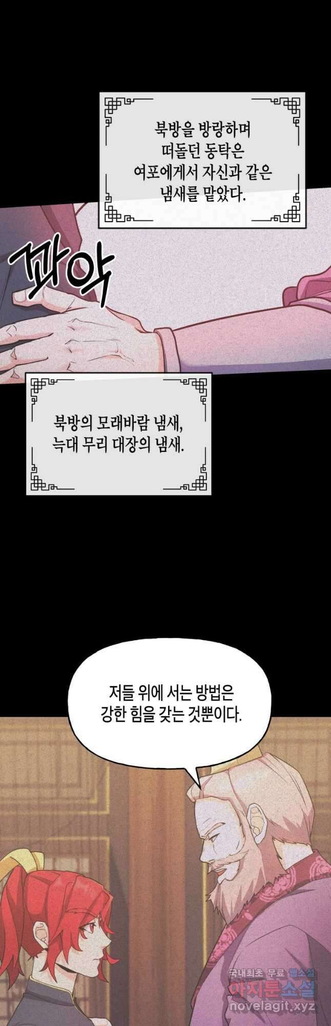 호접몽전 25화 32