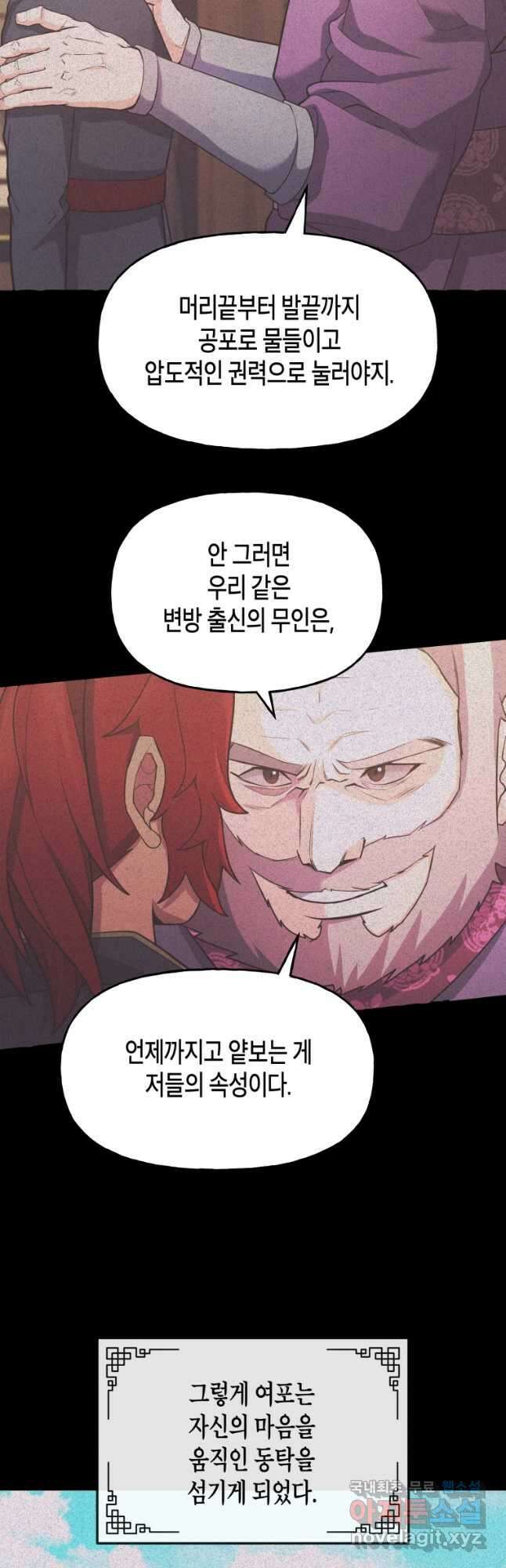 호접몽전 25화 33