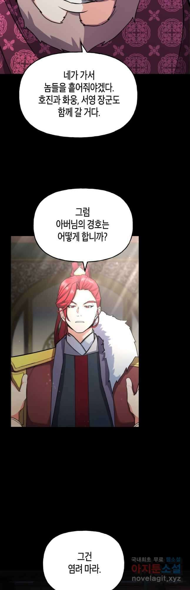 호접몽전 25화 37