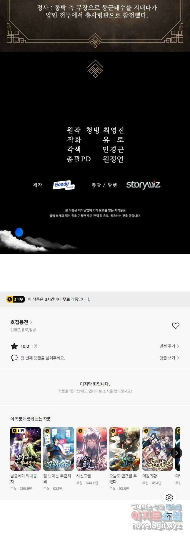 호접몽전 25화 41