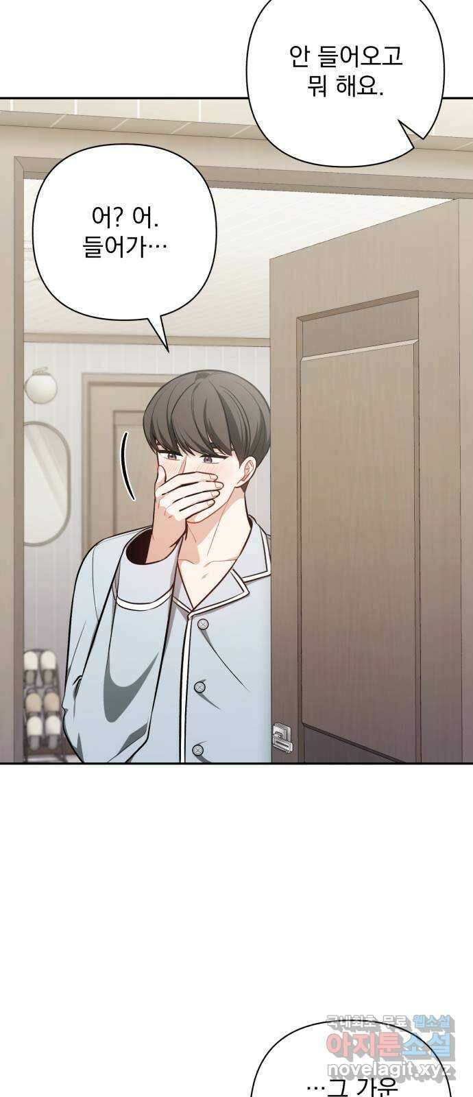 나만의 고막남친 70화 영원할 나의 고막남친 2