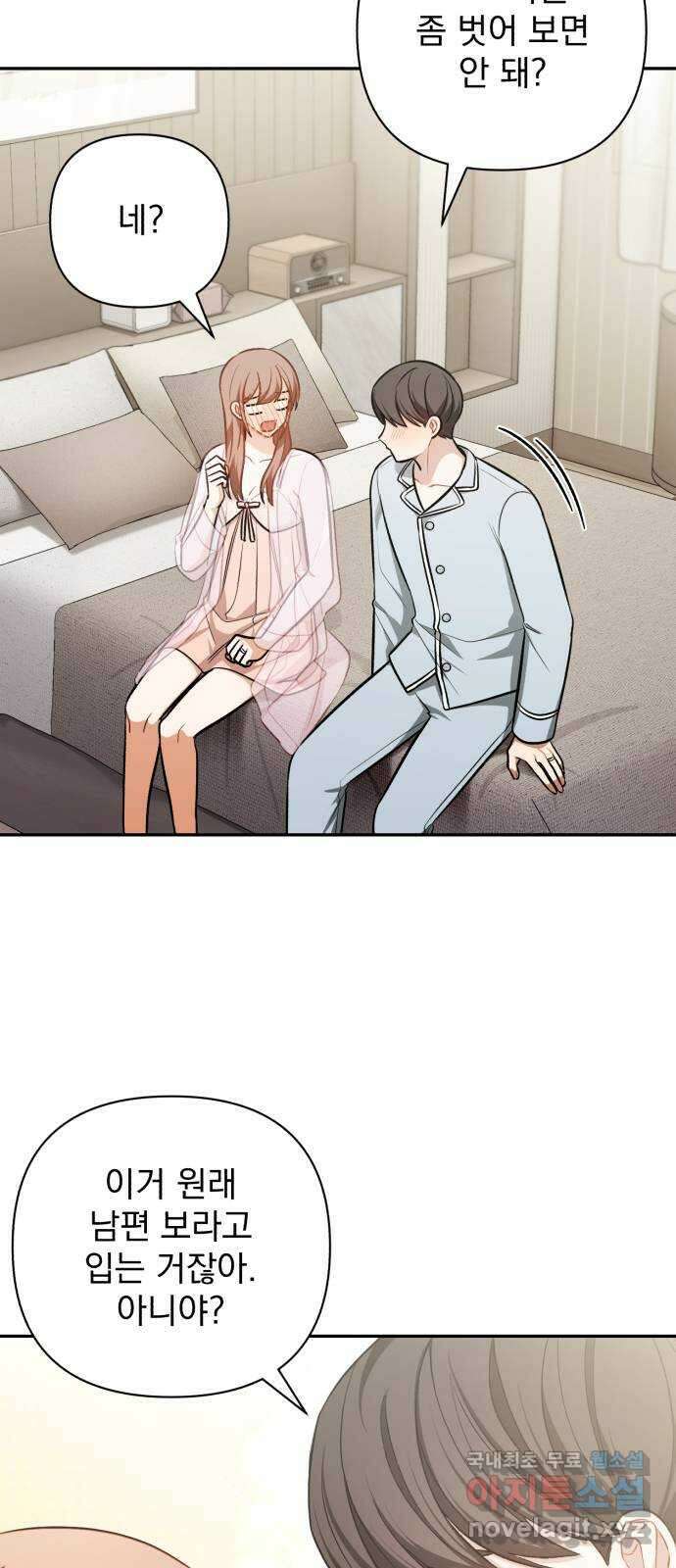 나만의 고막남친 70화 영원할 나의 고막남친 3