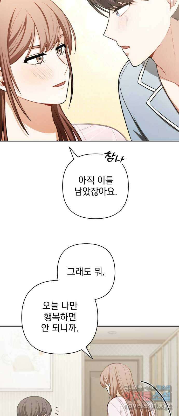 나만의 고막남친 70화 영원할 나의 고막남친 4