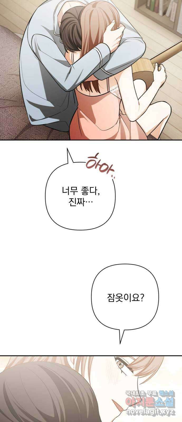 나만의 고막남친 70화 영원할 나의 고막남친 12