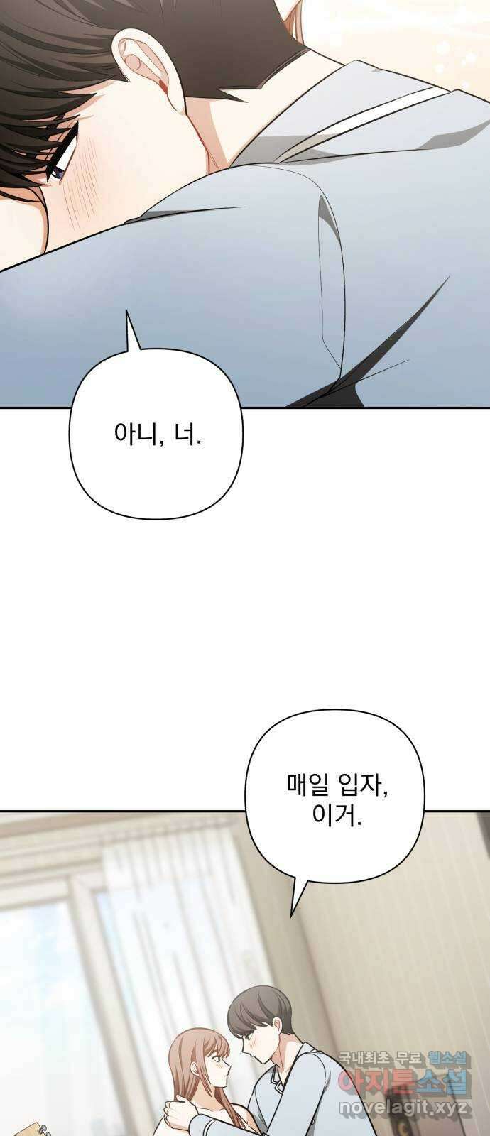 나만의 고막남친 70화 영원할 나의 고막남친 13