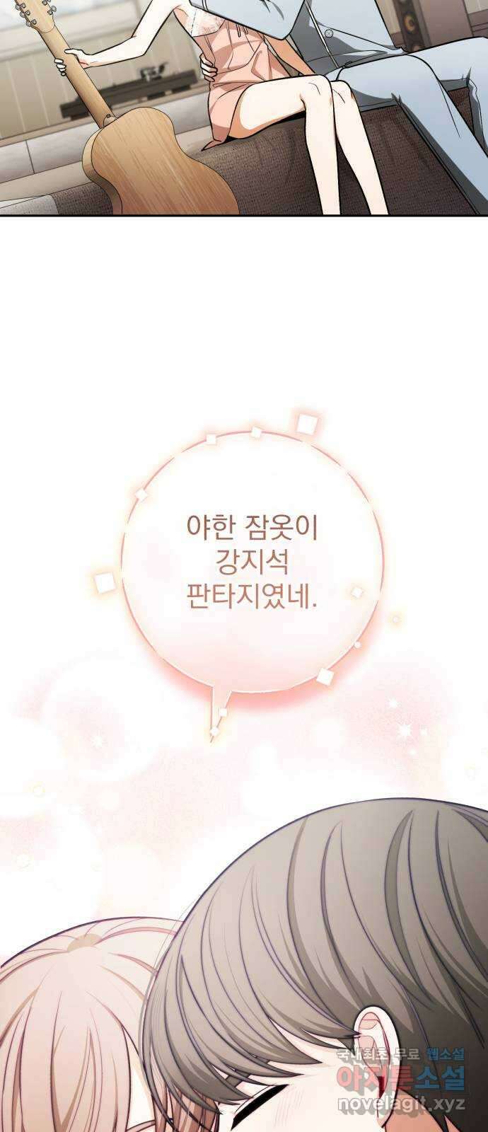 나만의 고막남친 70화 영원할 나의 고막남친 14