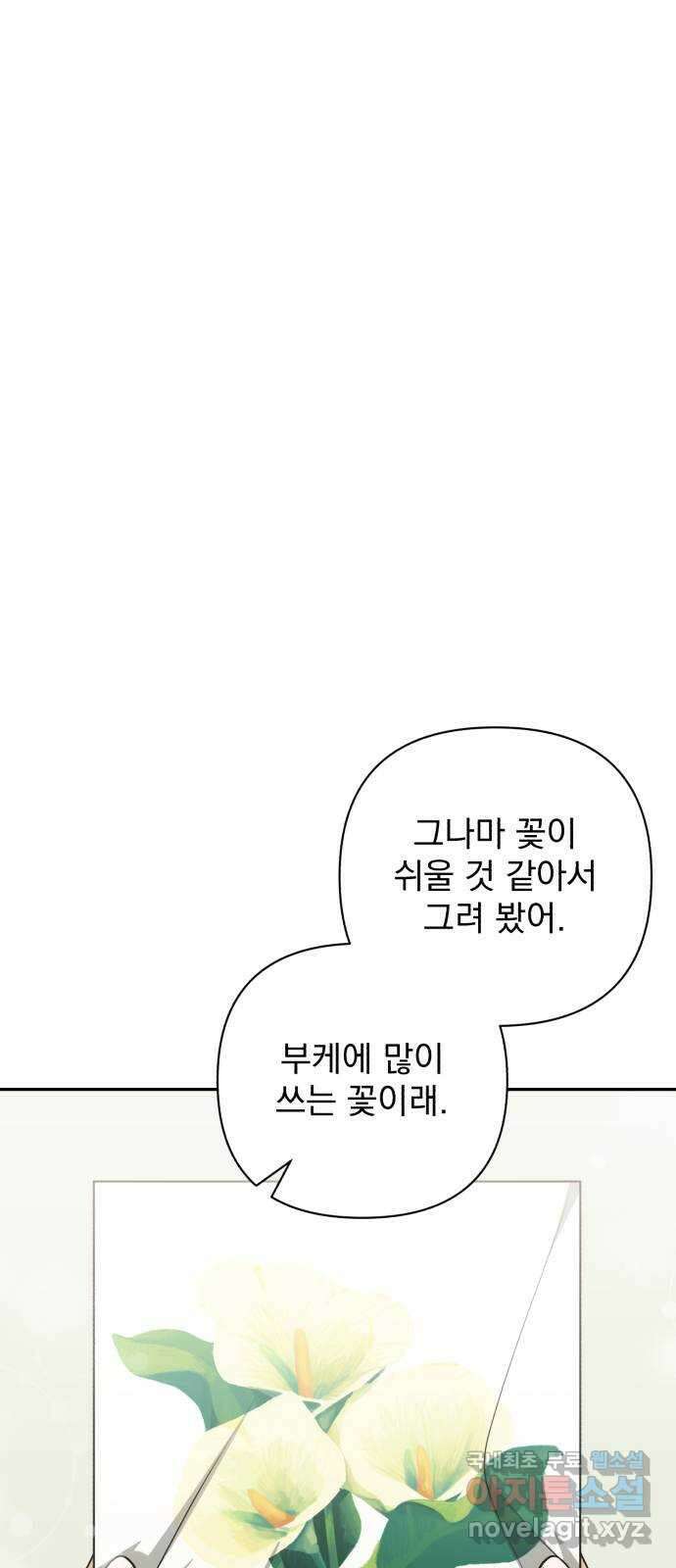 나만의 고막남친 70화 영원할 나의 고막남친 17