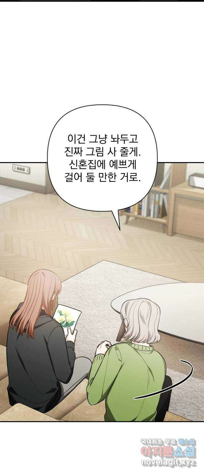 나만의 고막남친 70화 영원할 나의 고막남친 19