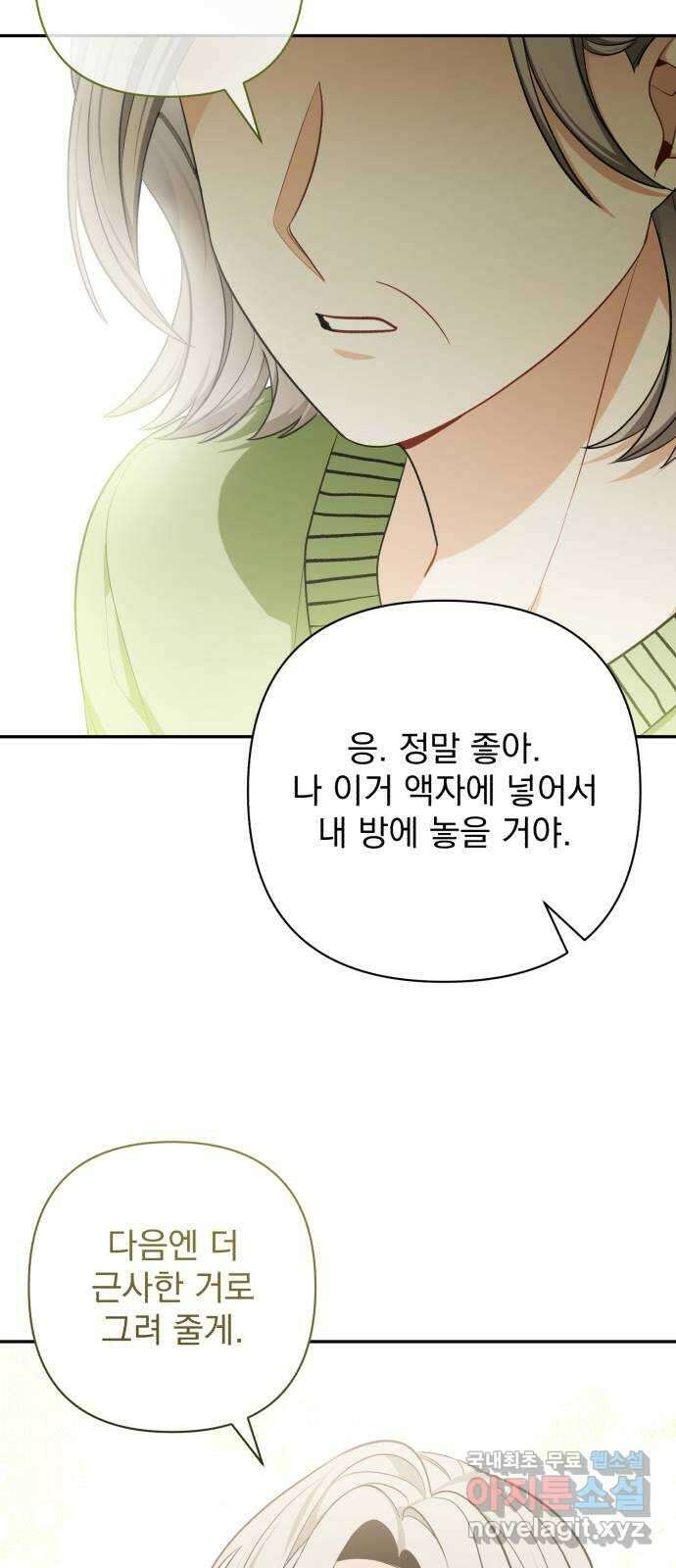 나만의 고막남친 70화 영원할 나의 고막남친 22