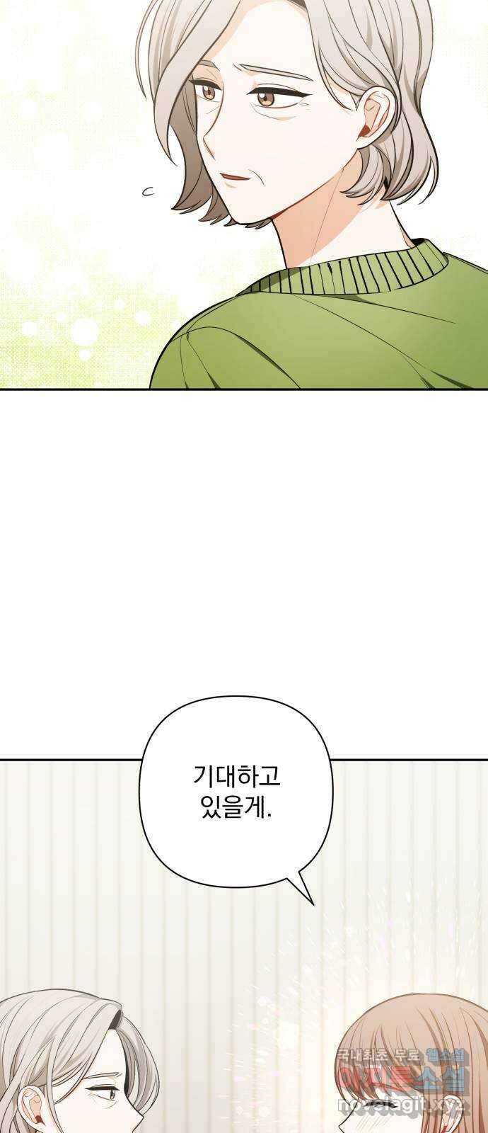 나만의 고막남친 70화 영원할 나의 고막남친 23