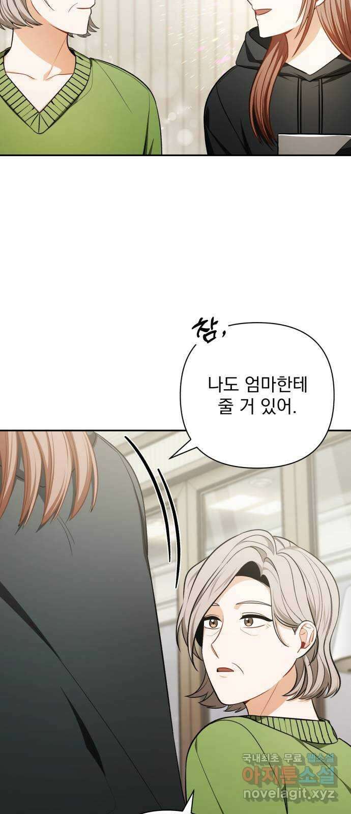 나만의 고막남친 70화 영원할 나의 고막남친 24