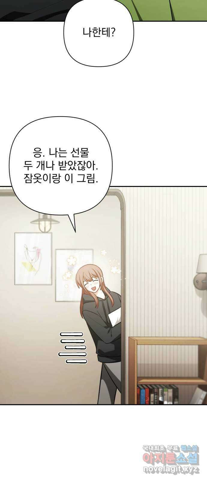 나만의 고막남친 70화 영원할 나의 고막남친 25