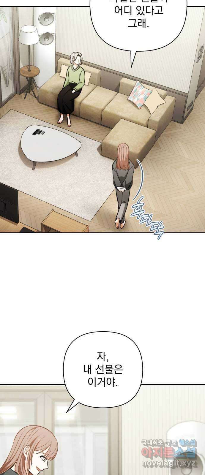 나만의 고막남친 70화 영원할 나의 고막남친 27