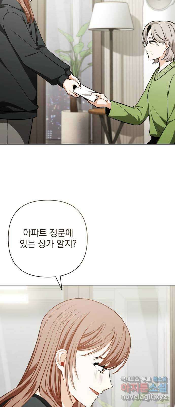 나만의 고막남친 70화 영원할 나의 고막남친 28