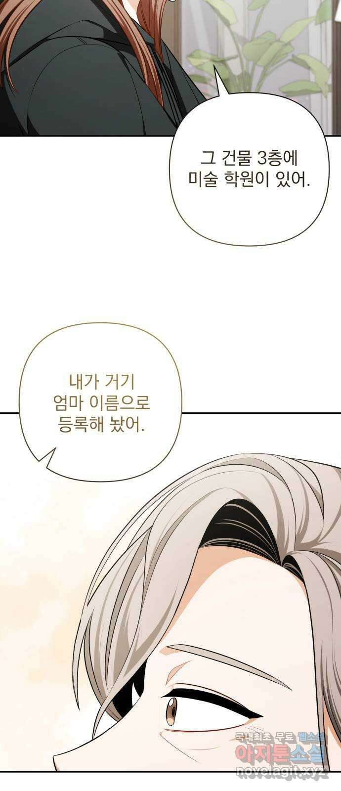 나만의 고막남친 70화 영원할 나의 고막남친 29