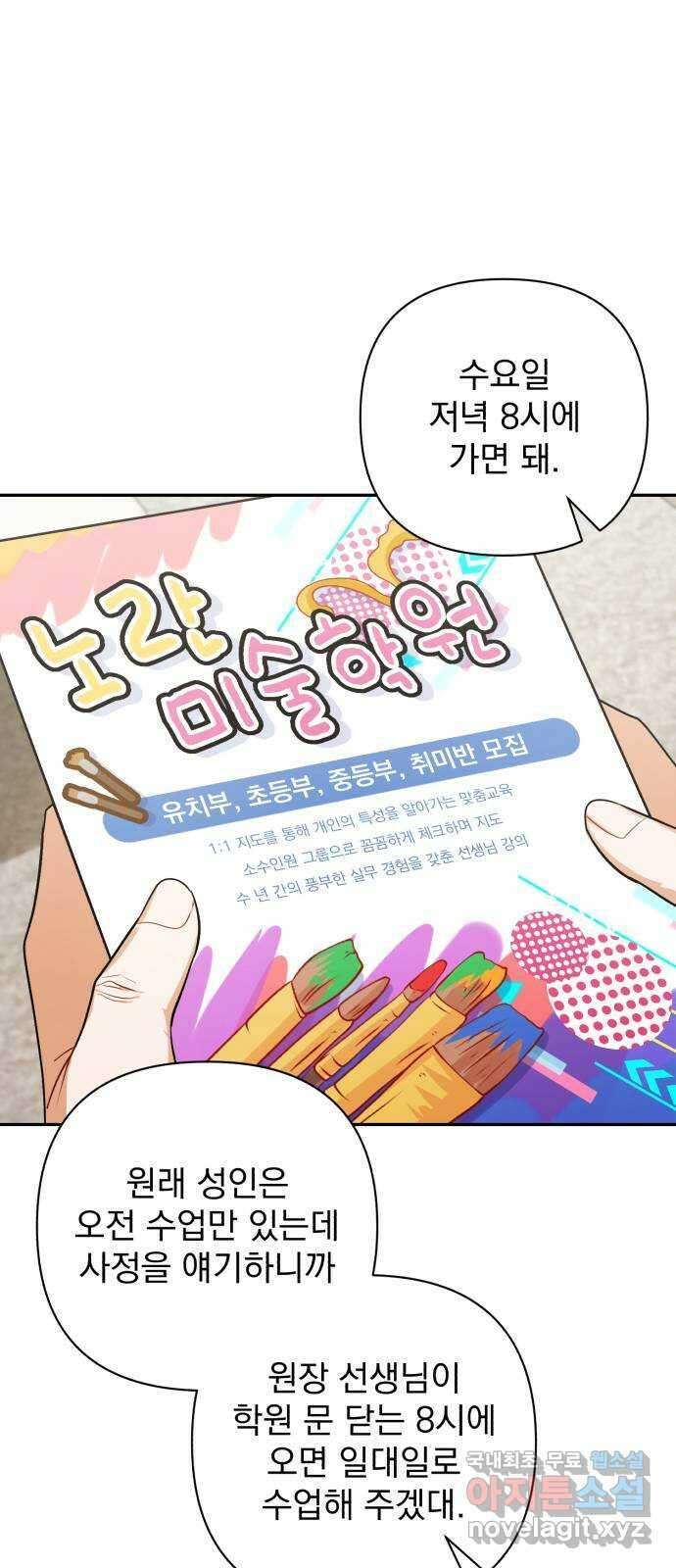나만의 고막남친 70화 영원할 나의 고막남친 30