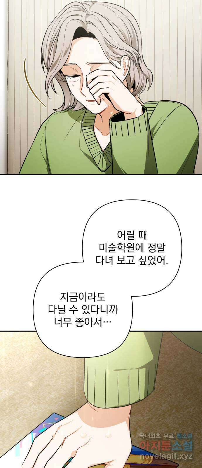 나만의 고막남친 70화 영원할 나의 고막남친 34