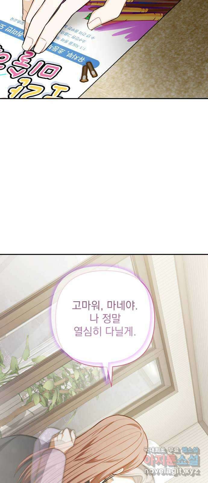 나만의 고막남친 70화 영원할 나의 고막남친 35