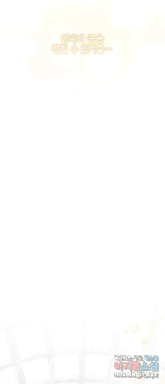 나만의 고막남친 70화 영원할 나의 고막남친 38