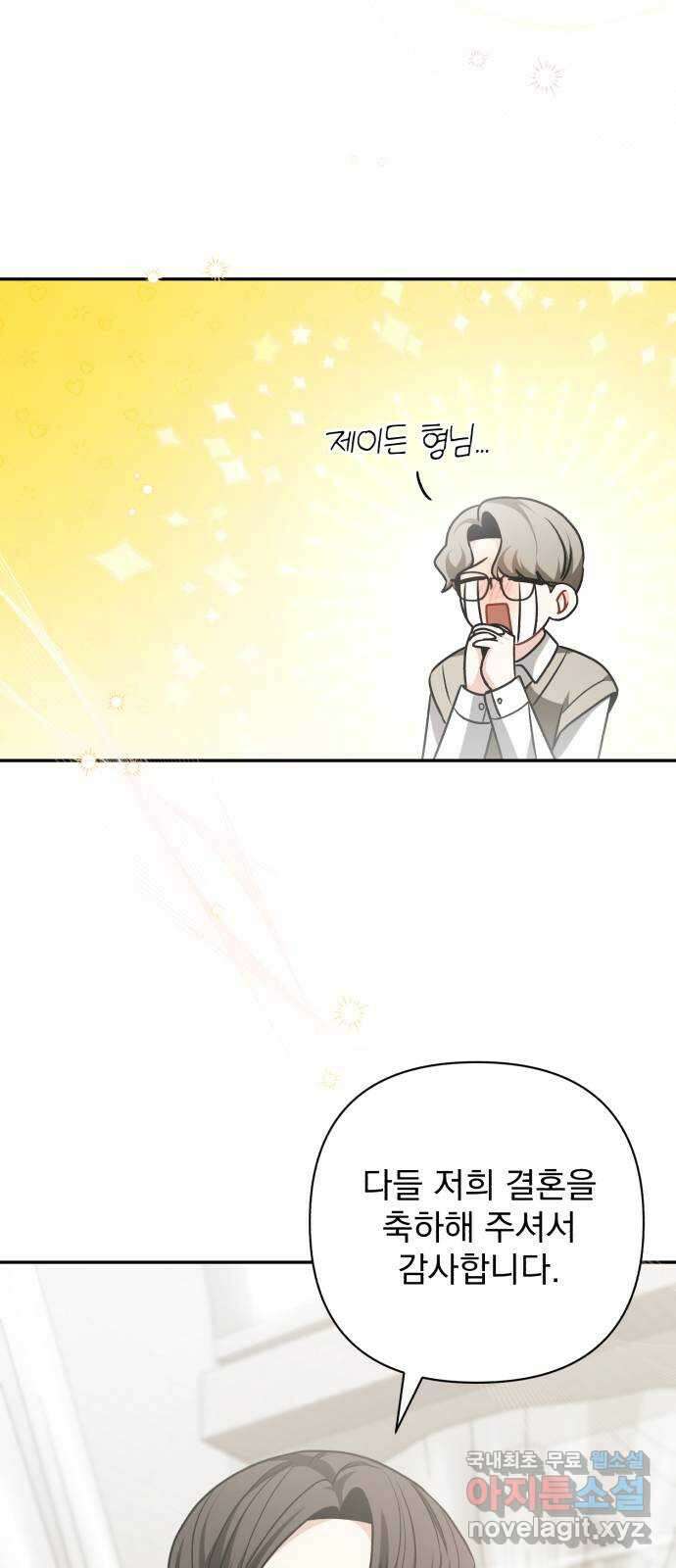 나만의 고막남친 70화 영원할 나의 고막남친 46