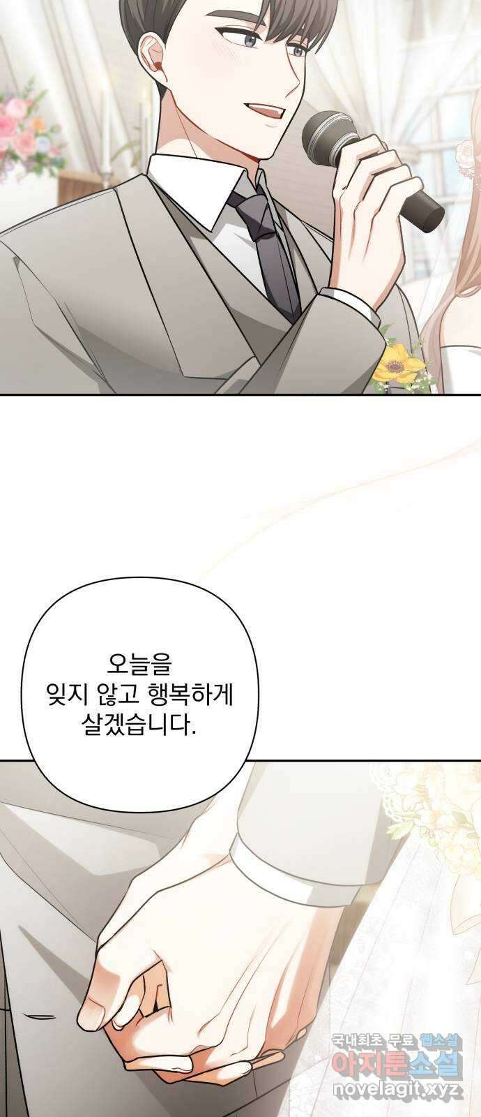 나만의 고막남친 70화 영원할 나의 고막남친 47