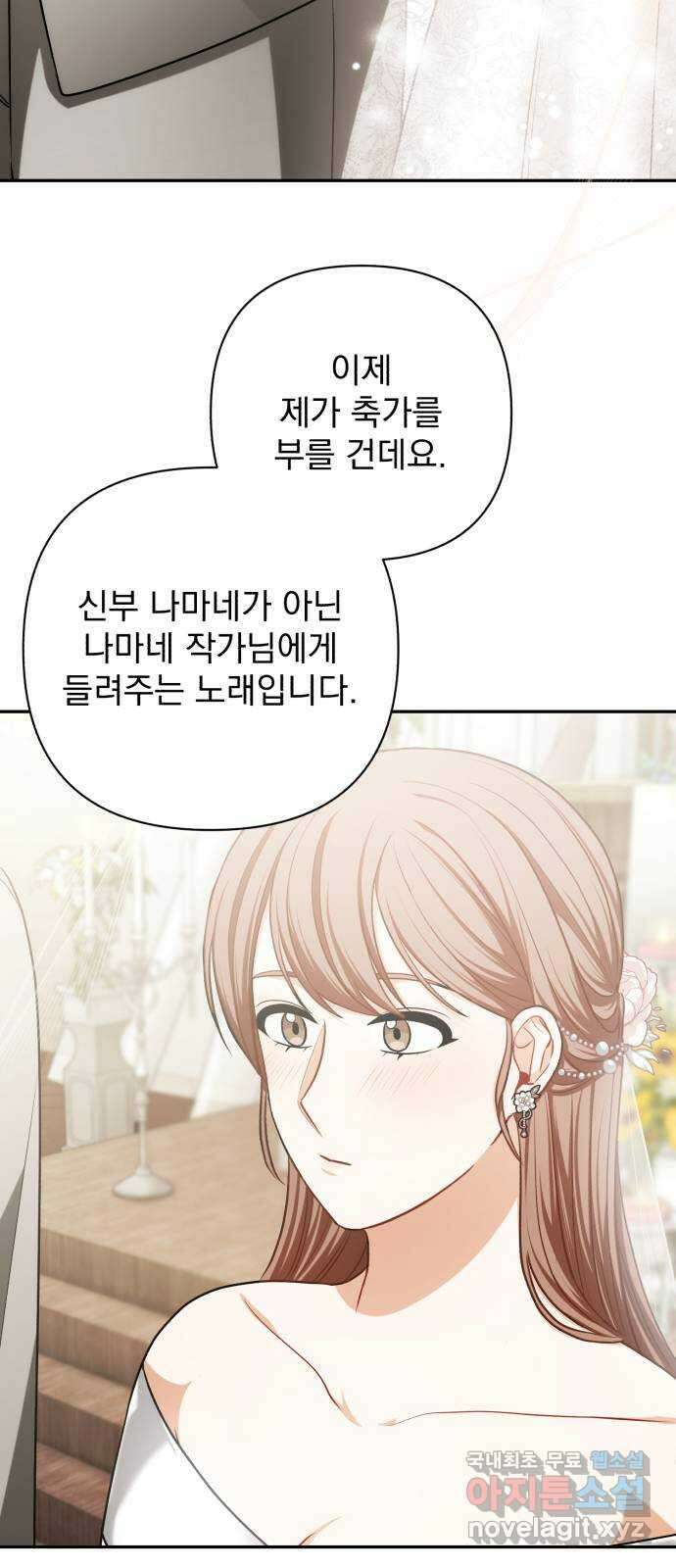 나만의 고막남친 70화 영원할 나의 고막남친 48