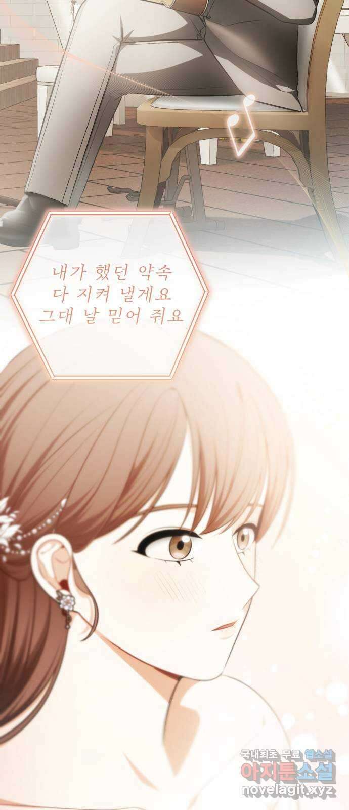 나만의 고막남친 70화 영원할 나의 고막남친 51