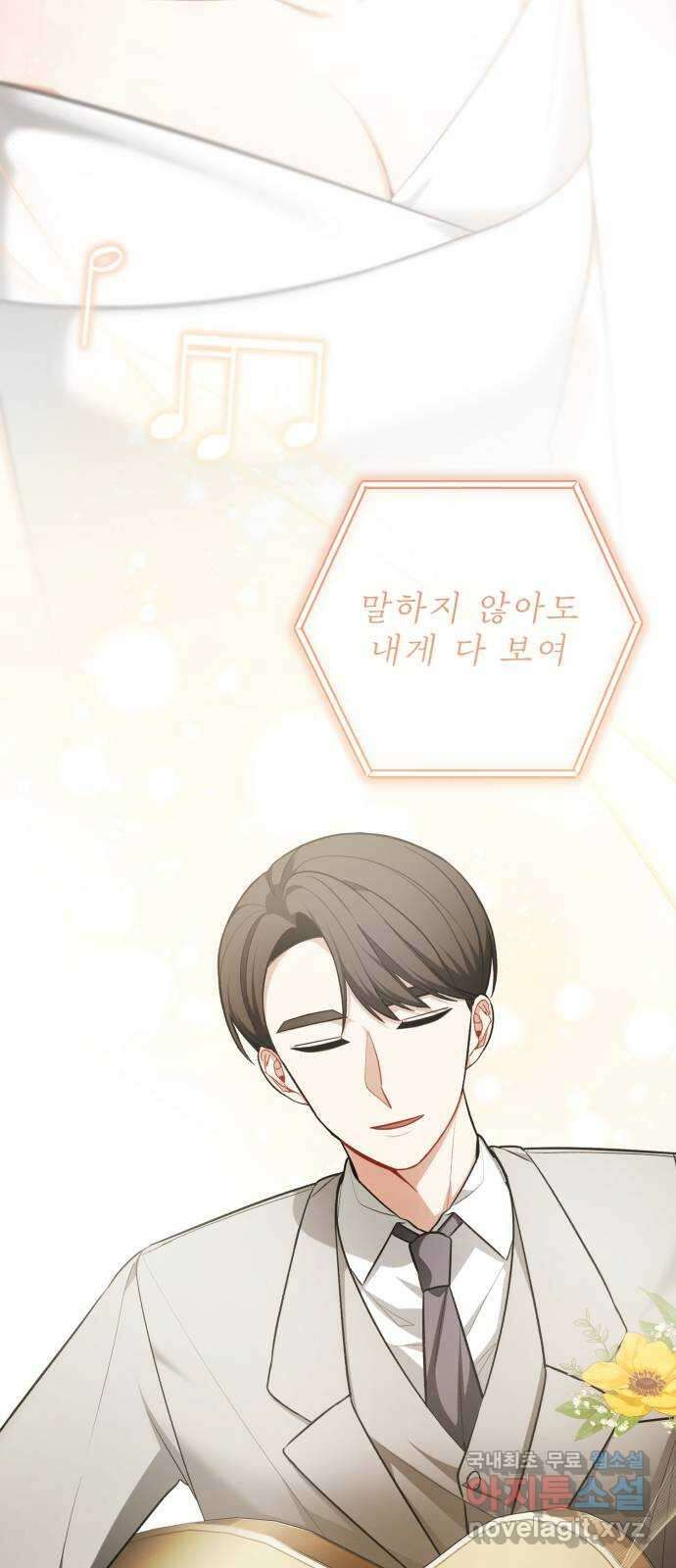 나만의 고막남친 70화 영원할 나의 고막남친 52