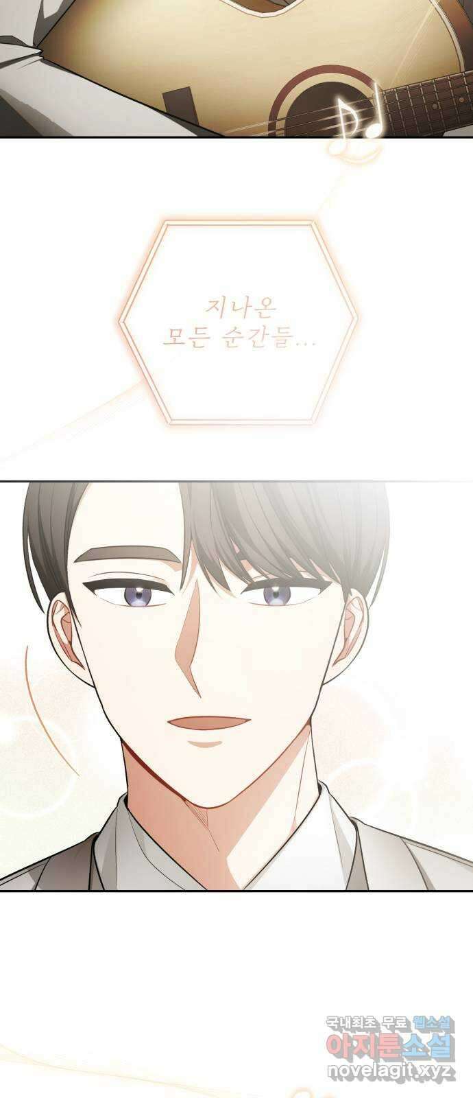나만의 고막남친 70화 영원할 나의 고막남친 53