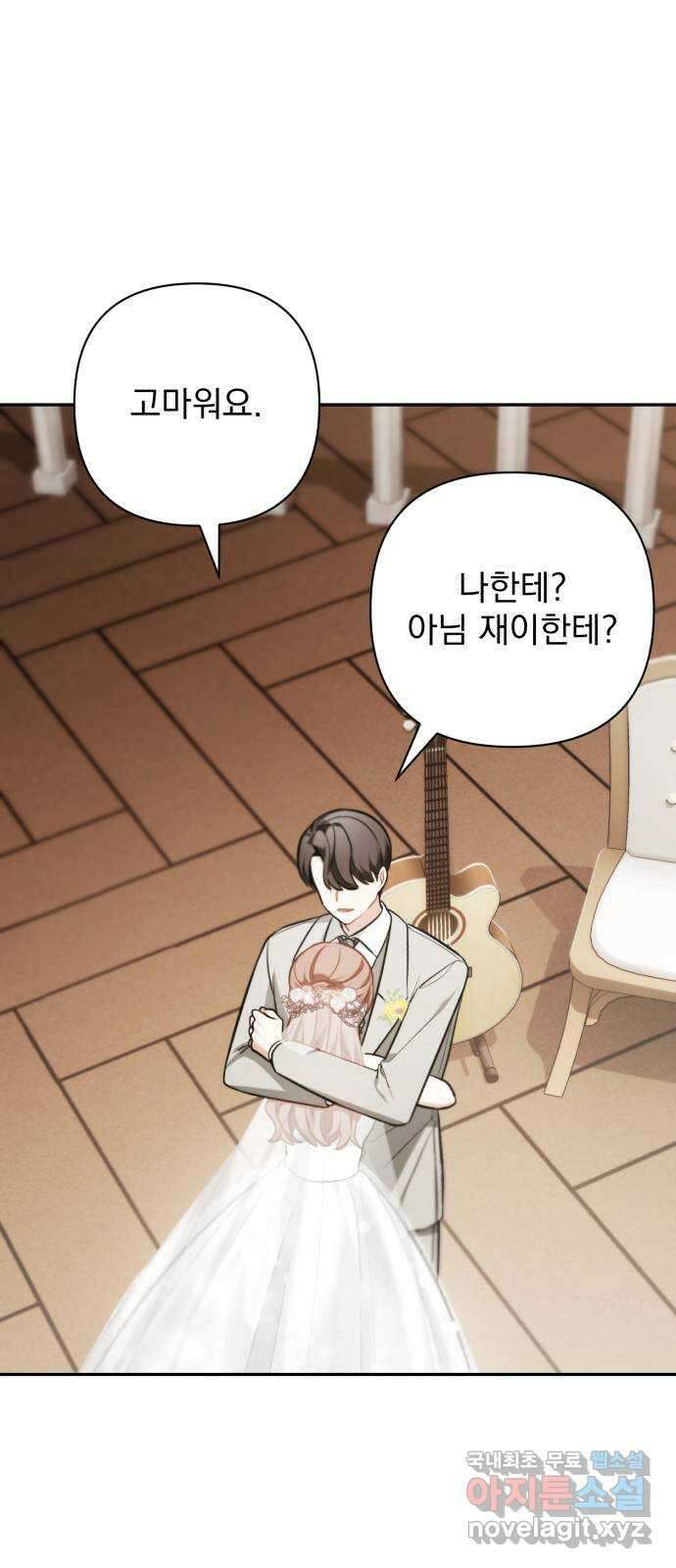 나만의 고막남친 70화 영원할 나의 고막남친 58