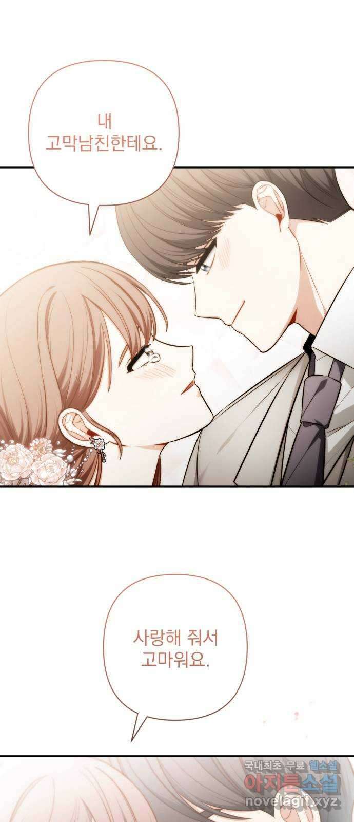나만의 고막남친 70화 영원할 나의 고막남친 59