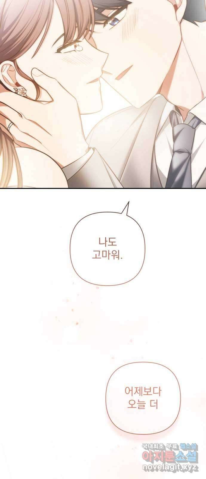 나만의 고막남친 70화 영원할 나의 고막남친 60